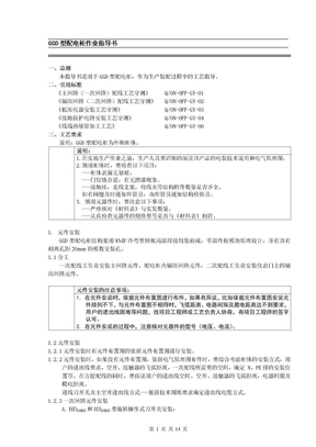 GGD型配电柜作业指导书