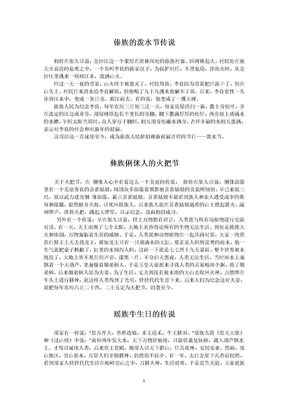 少数民族民间故事系列