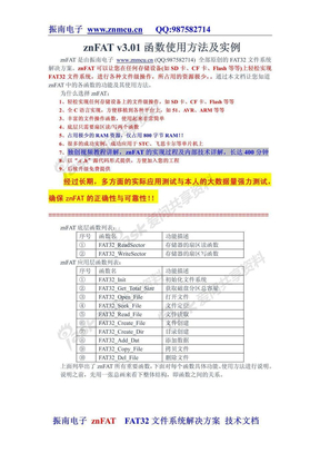 znFAT函数使用方法及实例