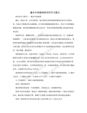 魔术中的物理研究性学习报告