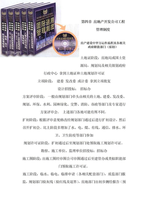 第四章 房地产开发公司工程管理制度