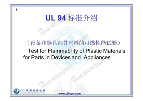 UL94标准介绍