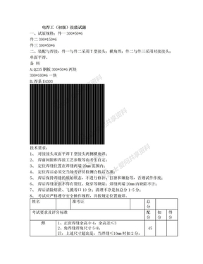 电焊工(初级)技能试题 A