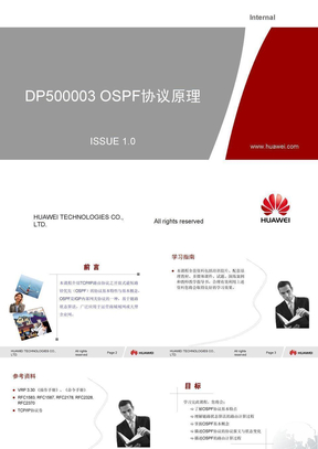 OSPF协议原理