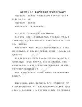 《就业协议书》《灵活就业表》等等就业相关说明