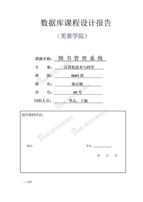 图书管理图书管理系统课程设计报告