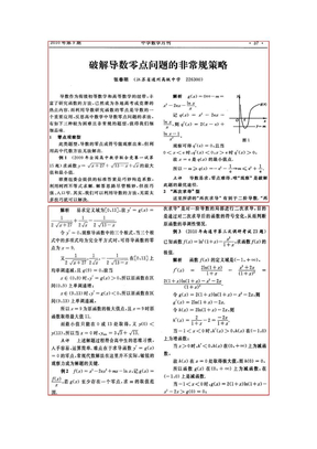 导数零点问题解题策略