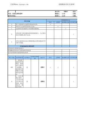 存货实质性程序