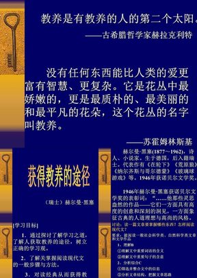 获得教养的途径2