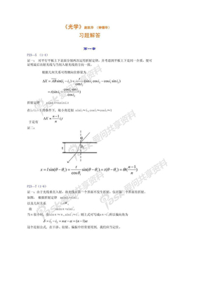 光学--(赵凯华)习题解答