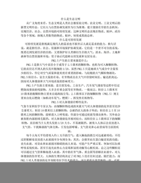 环保科普小知识