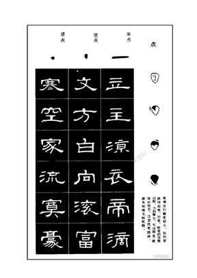 隶书精品