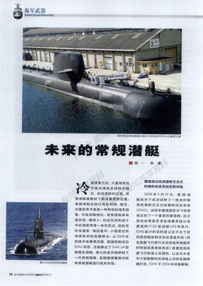 未来的常规潜艇