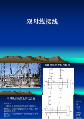 双母线接线