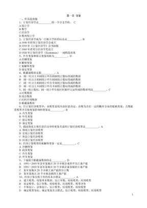 计量经济学_总题库