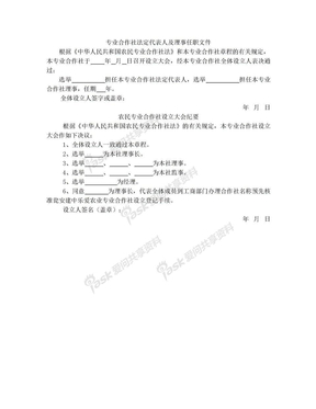 专业合作社法定代表人及理事任职文件