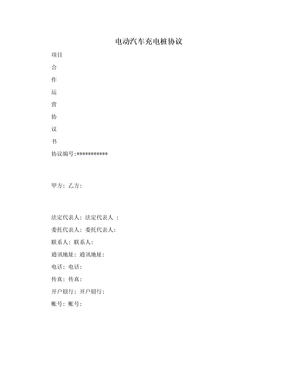 电动汽车充电桩协议
