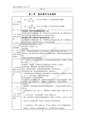 概率论与数理统计公式大全