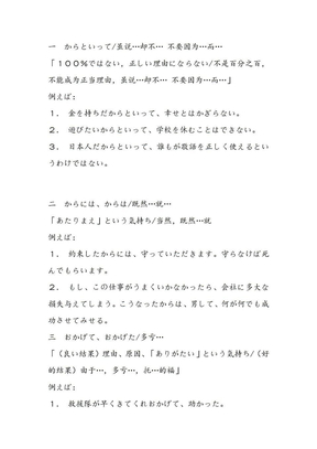 日语二级语法109条