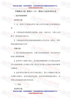 早期教育方案（0-3岁）（1）：婴幼儿与抚养者的关系