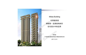 Midas Building在某超高层钢框架－支撑结构体系住宅设计中的应用