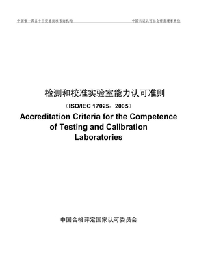 ISO17025标准+课件PPT