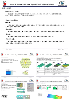 如何去看模流分析报告