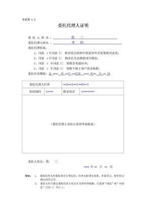 指定代表或者委托代理人的证明范本