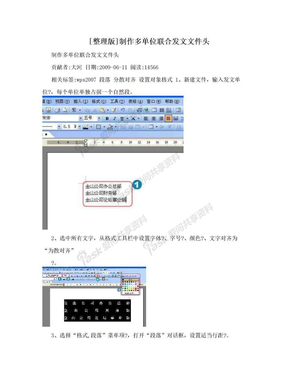 [整理版]制作多单位联合发文文件头