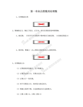 7年级浙教版数学复习资料