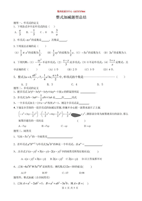 整式加减题型总结