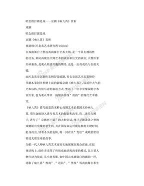 [word格式] 唱念做打都是戏——京剧《响九霄》赏析