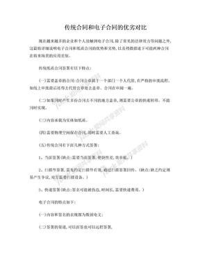 传统合同签署和电子合同签署的对比