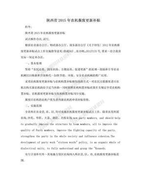 陕西省2015年农机报废更新补贴