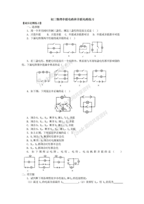 初中物理电路图练习题6