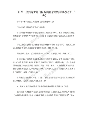 1_医疗质量管理和持续改进实施方案