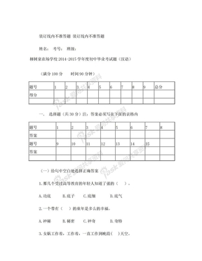 柳树泉农场学校初中毕业考试题