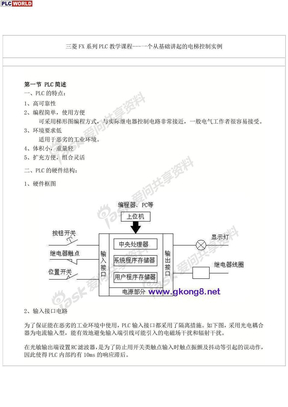 三菱plc编程实例