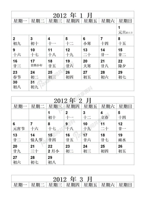 2012年日历2012年日历适合打印