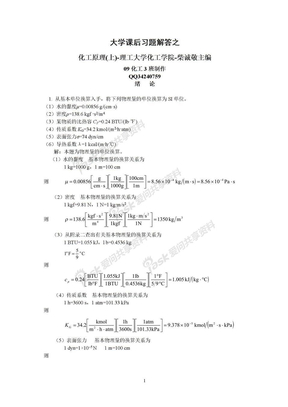 化工原理(第二版)上册课后习题答案