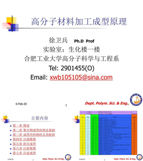 高分子材料加工成型原理