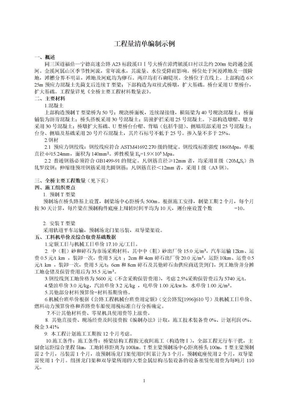 公路工程工程量清单编制案例