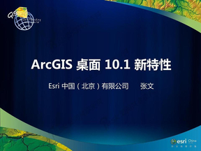 ArcGIS10