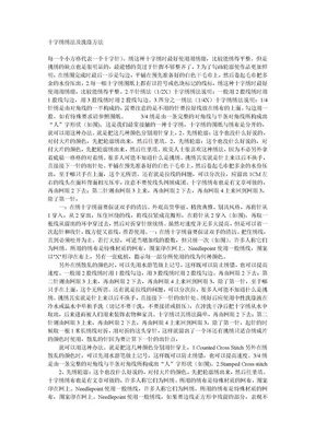 十字绣绣法及洗涤方法