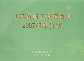 施工机械台班定额