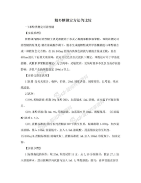 粗多糖测定方法的比较