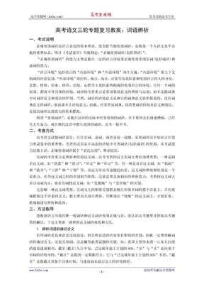 高考语文三轮专题复习教案：词语辨析