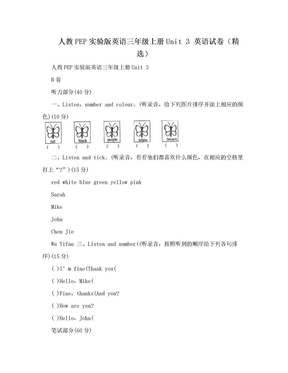 人教PEP实验版英语三年级上册Unit 3  英语试卷（精选）