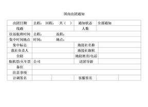 国内出团通知