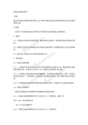 房地产企业ISO贯标资料（DOC 70页）